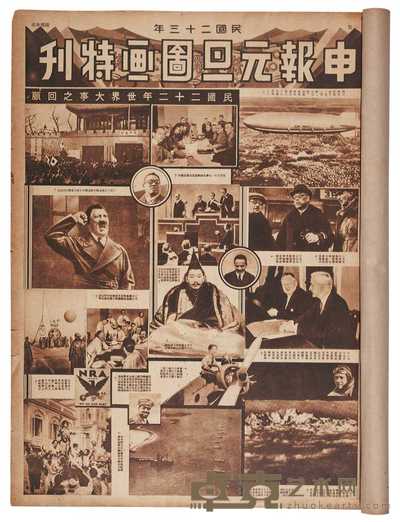 申报图画特刊 